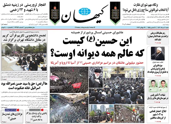 صفحه نخست روزنامه‌های کشور - شنبه ۷ مرداد ۱۴۰۲