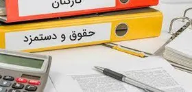 حداقل حقوق کارکنان دولت در سال ۱۴۰۲ تصویب شد
