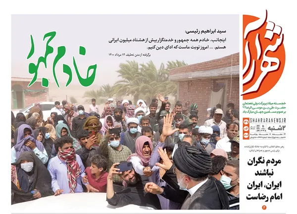 صفحه نخست روزنامه‌های کشور - دوشنبه ۳۱ اردیبهشت ۱۴۰۳