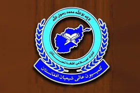 کمیسیون عالی شیعیان افغانستان با رد شایعات تاکید کرد: فعالیت مرکز ادامه دارد