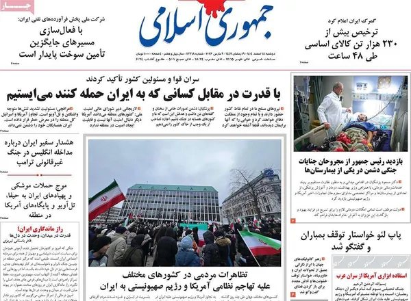 صفحه نخست روزنامه‌های کشور - دوشنبه ۱۸ اسفند ۱۴۰۴