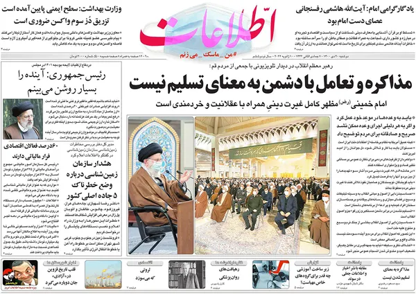 صفحه نخست روزنامه‌های کشور - دوشنبه ۲۰ دی ۱۴۰۰
