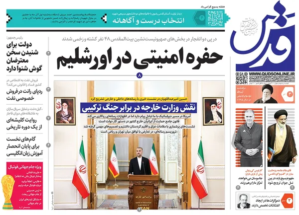 صفحه نخست روزنامه‌های کشور - پنجشنبه ۳ آذر ۱۴۰۱