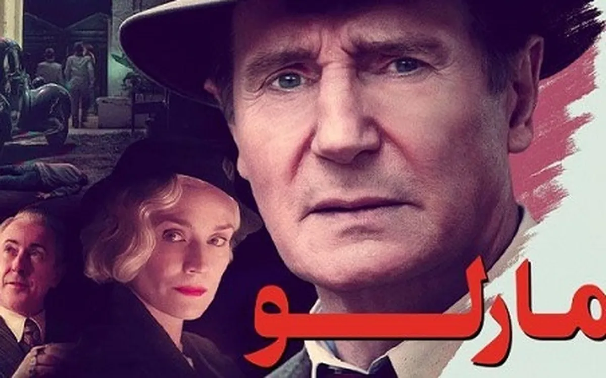 دوبله «مارلو» برای پخش از شبکه چهار سیما
