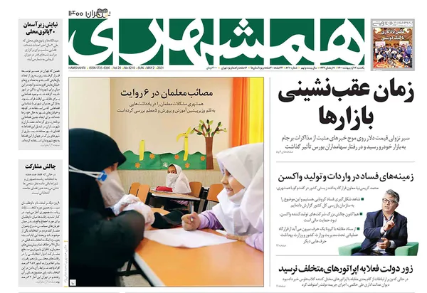 صفحه نخست روزنامه‌های کشور - یکشنبه ۱۲ اردیبهشت ۱۴۰۰