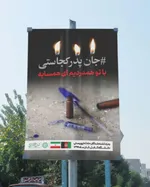 شهرداری تهران با نصب بیلبوردهایی با مردم کابل همدردی کرد + عکس