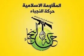 جنبش النجباء عراق: آمریکایی&zwnj;ها همین امروز از عراق بروند