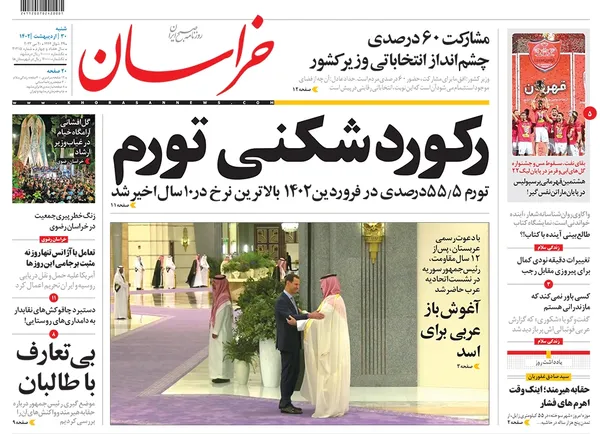 صفحه نخست روزنامه‌های کشور - شنبه ۳۰ اردیبهشت ۱۴۰۲