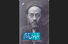 کتاب &laquo;اقیانوس آرام&raquo; منتشر شد