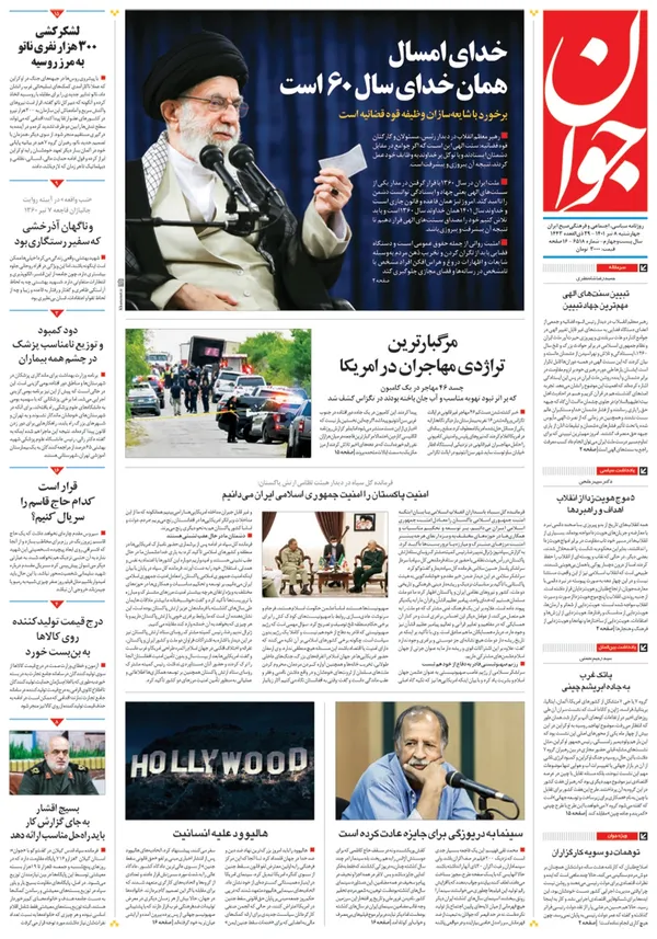 صفحه نخست روزنامه‌های کشور - چهارشنبه ۸ تیر ۱۴۰۱