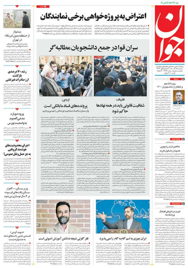 صفحه نخست روزنامه‌های کشور - سه‌شنبه ۱۶ آذر ۱۴۰۰