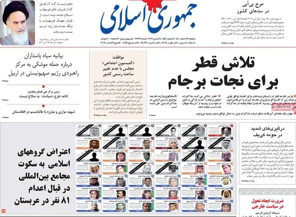 صفحه نخست روزنامه‌های کشور - دوشنبه ۲۳ اسفند ۱۴۰۰