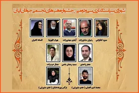 اعضای شورای سیاستگذاری جشنواره ملی هنر&zwnj;های تجسمی جوانان را بشناسید