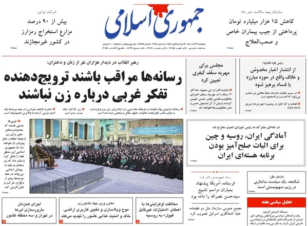 صفحه نخست روزنامه‌های کشور - پنجشنبه ۱۳ آذر ۱۴۰۴