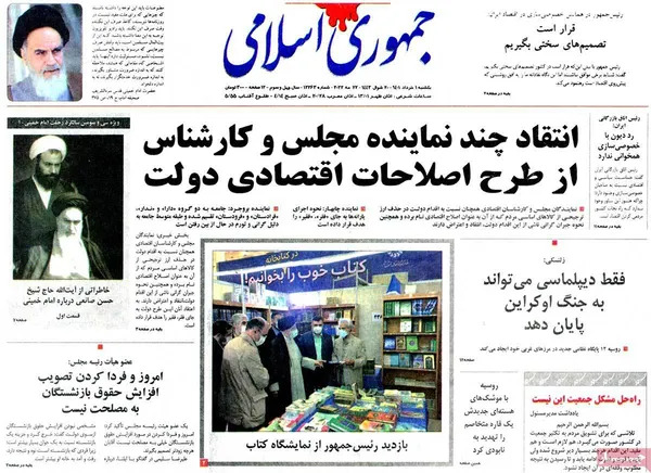 صفحه نخست روزنامه‌های کشور - یکشنبه ۱ خرداد ۱۴۰۱