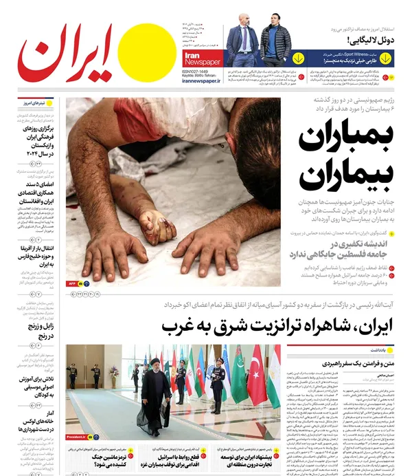 صفحه نخست روزنامه‌های کشور - شنبه ۲۰ آبان ۱۴۰۲