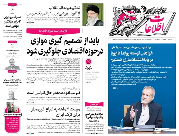 صفحه نخست روزنامه‌های کشور - سه‌شنبه ۲۳ مرداد ۱۴۰۳