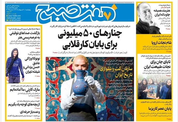 صفحه نخست روزنامه‌های کشور - چهارشنبه ۱۰ اردیبهشت ۱۴۰۴