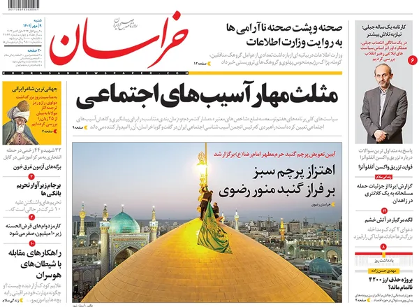 صفحه نخست روزنامه‌های کشور - شنبه ۹ مهر ۱۴۰۱