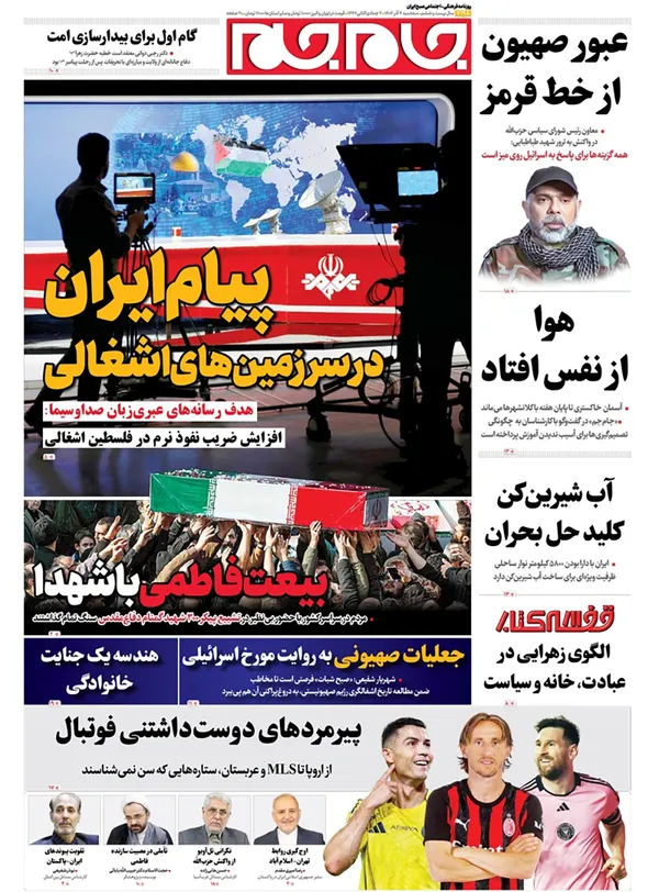 صفحه نخست روزنامه‌های کشور - سه‌شنبه ۴ آذر ۱۴۰۴