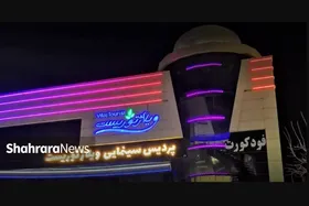 سینما ویلاژتوریست دوباره فعال می&zwnj;شود (۱۲ دی ۱۴۰۳)