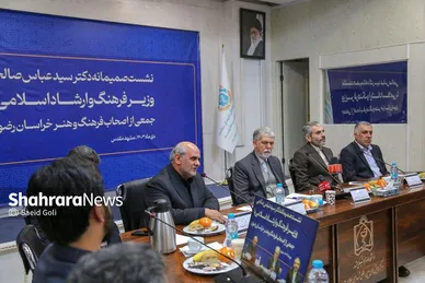 گزارش تصویری |  نشست صمیمی وزیر فرهنگ و ارشاد اسلامی با اصحاب فرهنگ و هنر خراسان رضوی