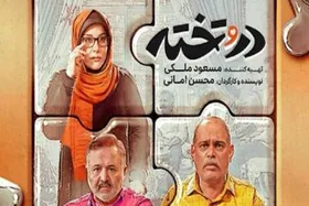 سریال &laquo;در و تخته&raquo; روی آنتن شبکه دو سیما می&zwnj;رود + زمان پخش و تیزر سریال