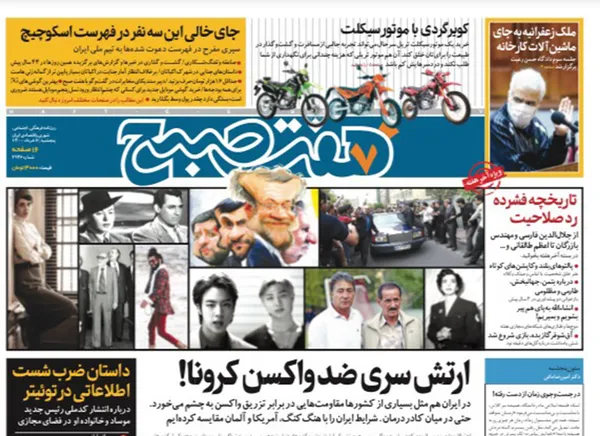 صفحه نخست روزنامه‌های کشور - پنجشنبه ۶ خرداد ۱۴۰۰