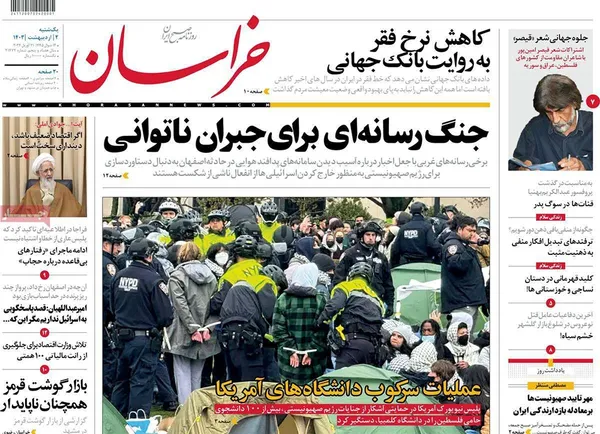 صفحه نخست روزنامه‌های کشور - یکشنبه ۲ اردیبهشت ۱۴۰۳