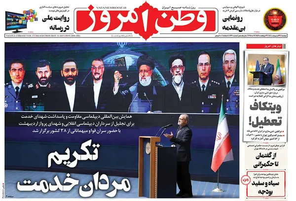 صفحه نخست روزنامه‌های کشور - دوشنبه ۲۹ اردیبهشت ۱۴۰۴