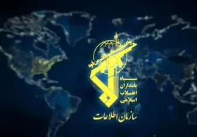 سازمان اطلاعات سپاه:  ۲۵ عنصر مرتبط با گروهک&zwnj;های تروریستی در تهران دستگیر شدند