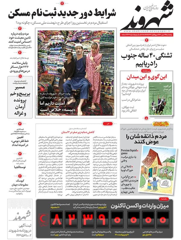 صفحه نخست روزنامه‌های کشور - پنجشنبه ۲۹ مهر ۱۴۰۰