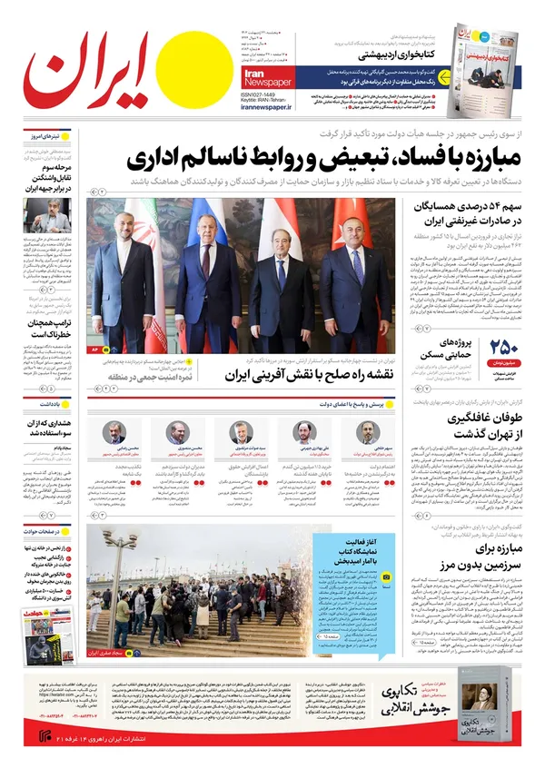 صفحه نخست روزنامه‌های کشور - پنجشنبه ۲۱ اردیبهشت ۱۴۰۲