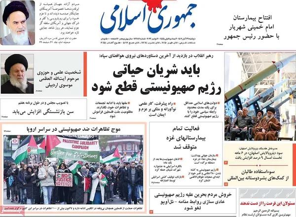 صفحه نخست روزنامه‌های کشور - دوشنبه ۲۹ آبان ۱۴۰۲