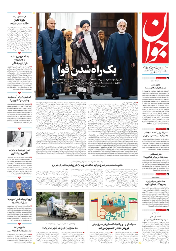 صفحه نخست روزنامه‌های کشور - سه‌شنبه ۶ تیر ۱۴۰۲