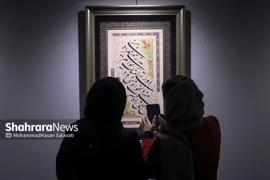 نمایشگاه آثار خوشنویسی «رضای دوست»