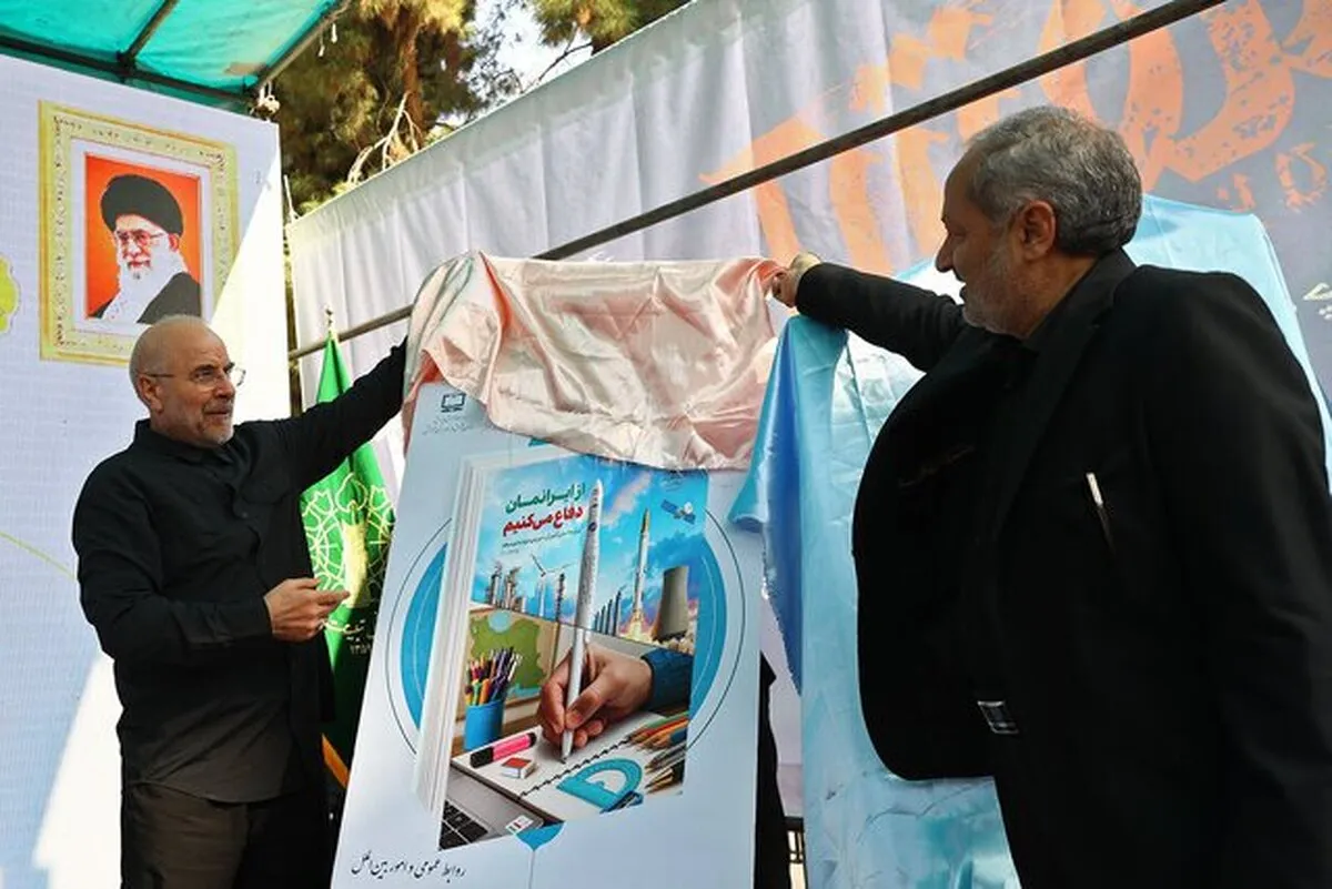 رونمایی از ۳ بسته تربیتی درمورد جنگ ۱۲ روزه با حضور قالیباف (۱۳ آبان ۱۴۰۴)