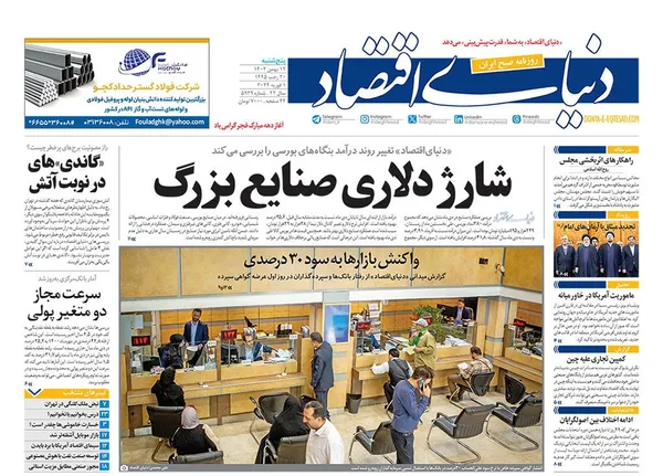 صفحه نخست روزنامه‌های کشور - پنجشنبه ۱۲ بهمن ۱۴۰۲