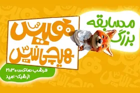 بازپخش سریال &laquo;هیس، هیچی نیس!&raquo; از شبکه امید