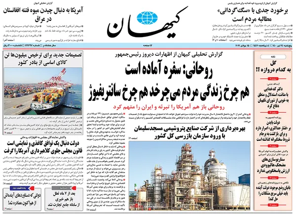 صفحه نخست روزنامه‌های کشور - پنجشنبه ۲۴ تیر ۱۴۰۰