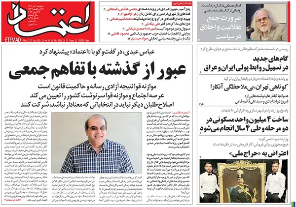 صفحه نخست روزنامه‌های کشور - دوشنبه ۶ تیر ۱۴۰۱
