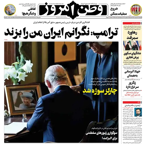 صفحه نخست روزنامه‌های کشور - پنجشنبه ۲۴ شهریور ۱۴۰۱