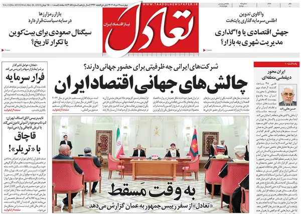 صفحه نخست روزنامه‌های کشور - چهارشنبه ۷ خرداد ۱۴۰۴