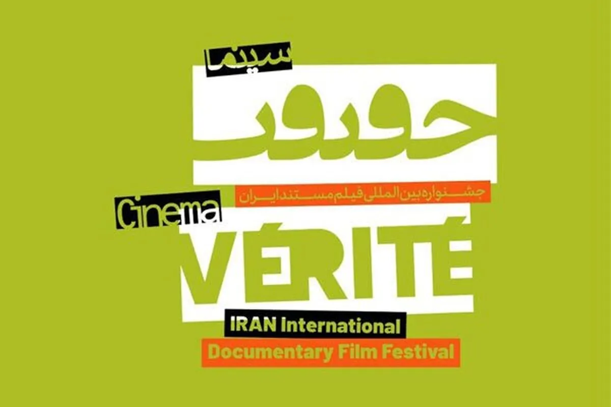 رئیس سازمان سینمایی: سینمای مستند الهام‌بخش آیندگان است