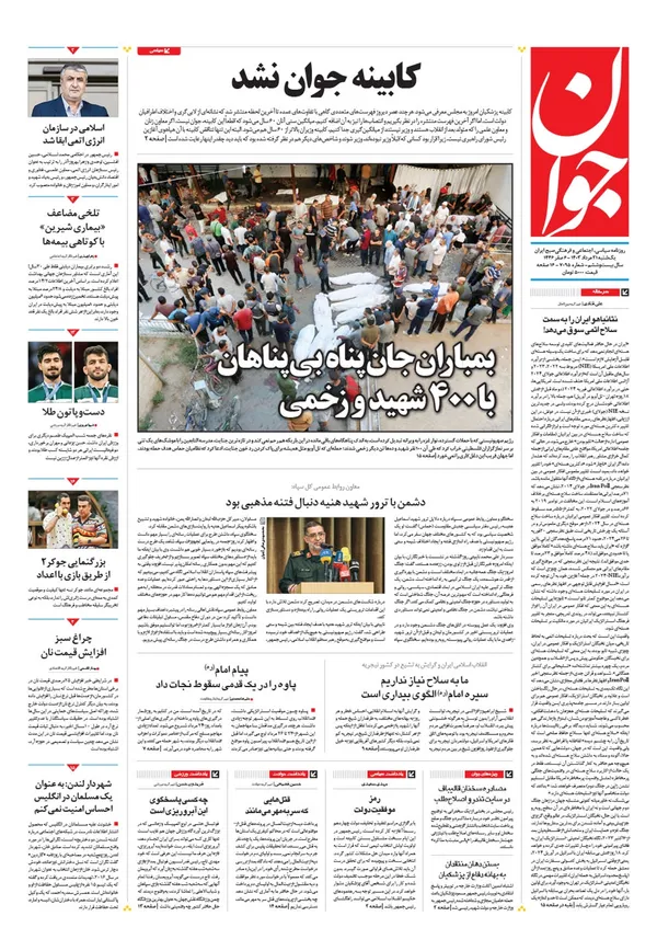صفحه نخست روزنامه‌های کشور - یکشنبه ۲۱ مرداد ۱۴۰۳