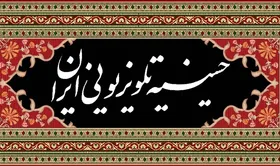 معرفی ویژه&zwnj;برنامه&zwnj;های تلویزیون برای محرم ۱۴۰۰