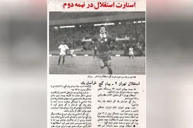 نوستالژی | روزی که &laquo;پیام&raquo; برد را با باخت عوض کرد