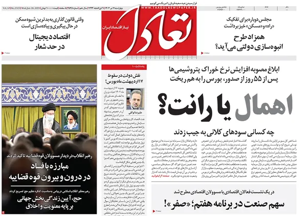 صفحه نخست روزنامه‌های کشور - چهارشنبه ۷ تیر ۱۴۰۲