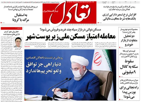 صفحه نخست روزنامه‌های کشور - سه‌شنبه ۷ اردیبهشت ۱۴۰۰