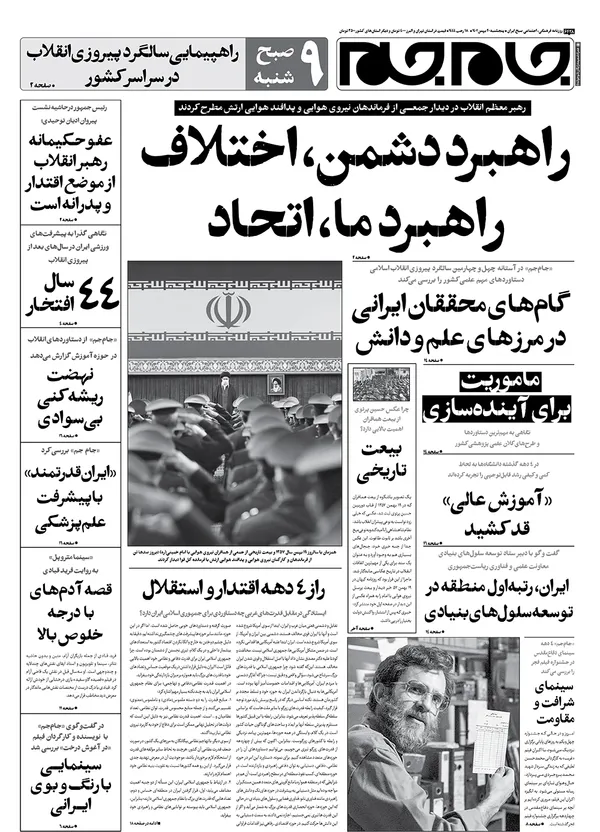 صفحه نخست روزنامه‌های کشور - پنجشنبه ۲۰ بهمن ۱۴۰۱